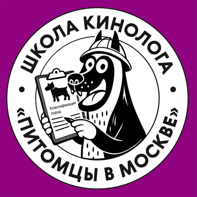 Заочный кинологический лекторий