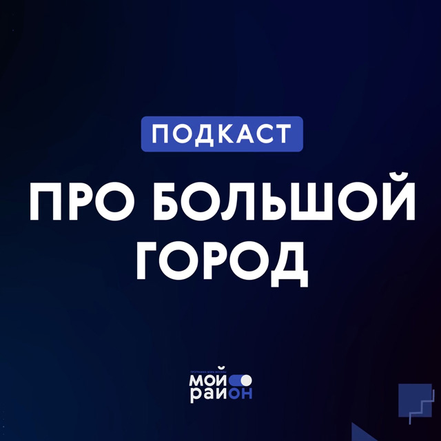 «Про Большой город» (видео)